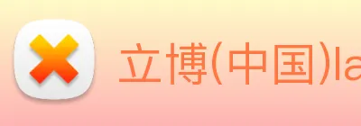 立博(中国)ladbrokes logo